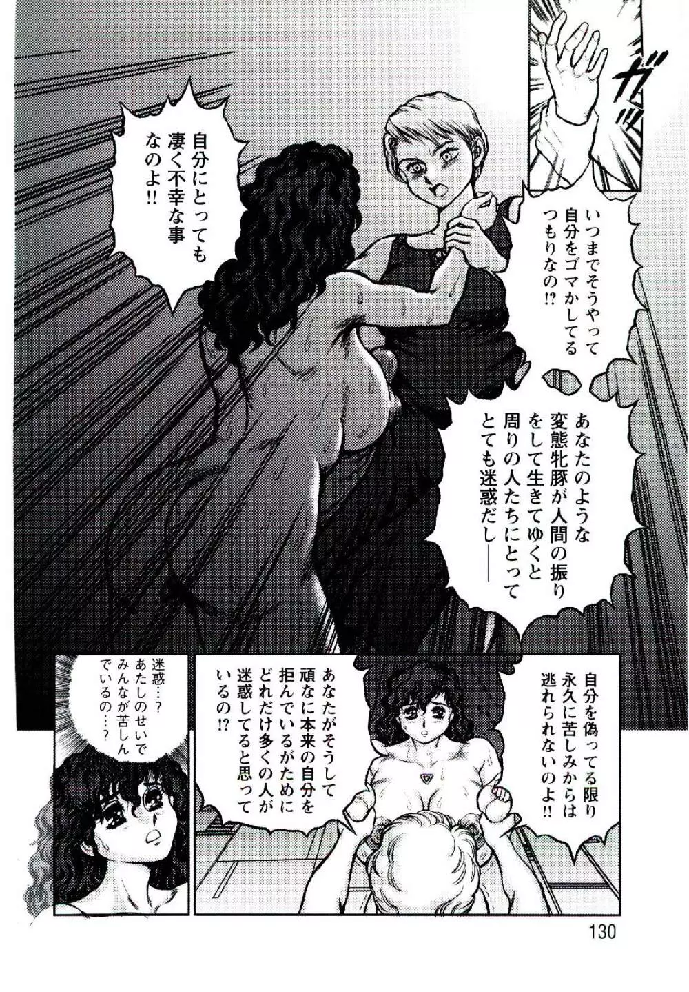 裸人形エイダ Page.129