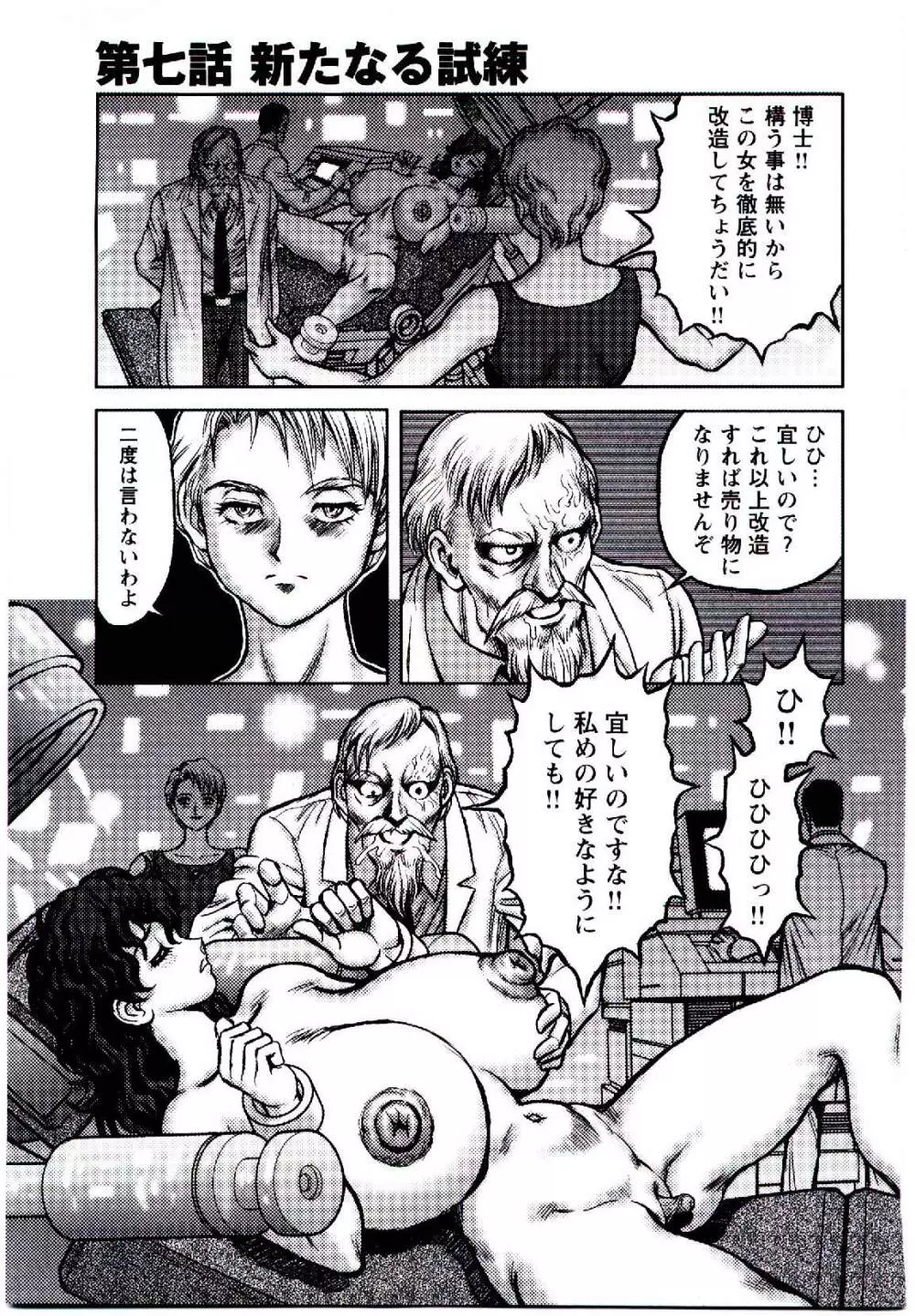 裸人形エイダ Page.148