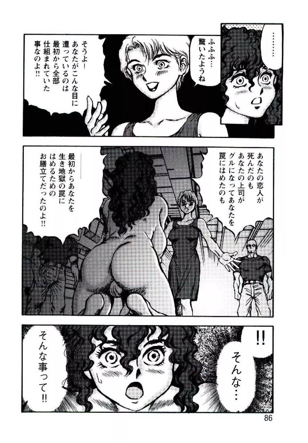 裸人形エイダ Page.85