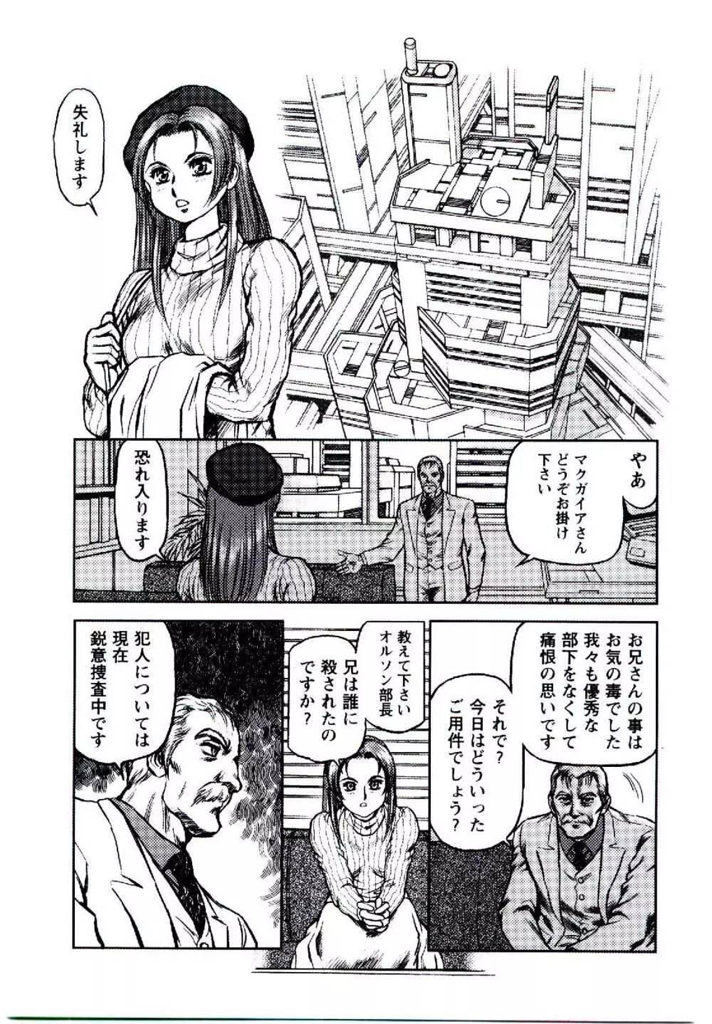 裸人形エイダ Page.94