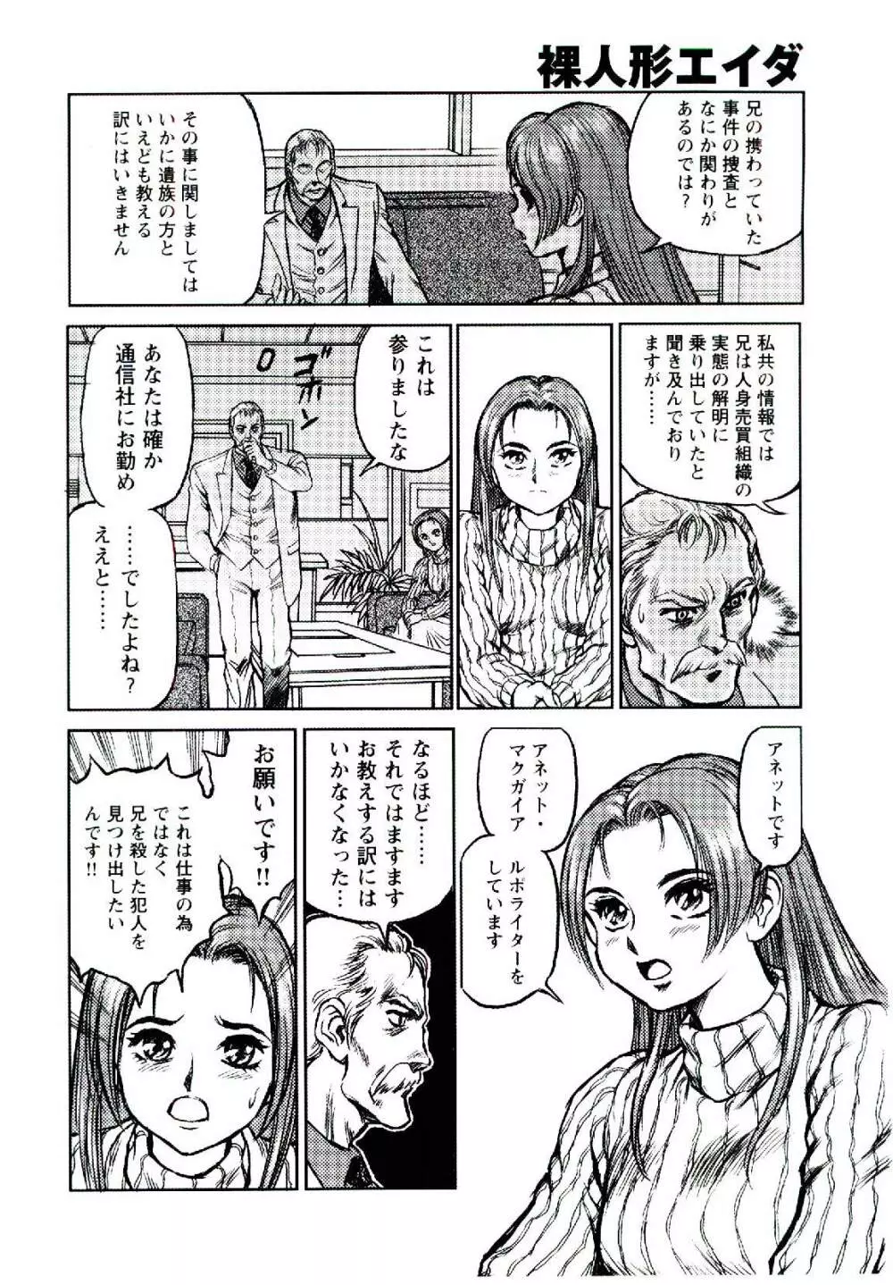 裸人形エイダ Page.95