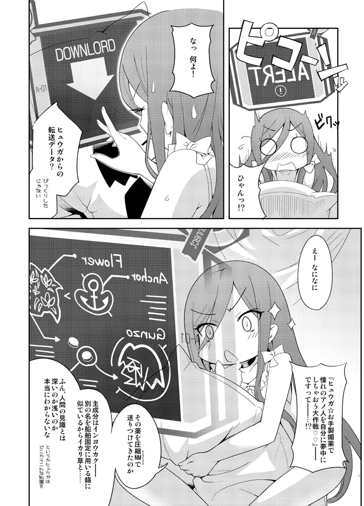 びーゆないてっどぷりーず！ Page.5