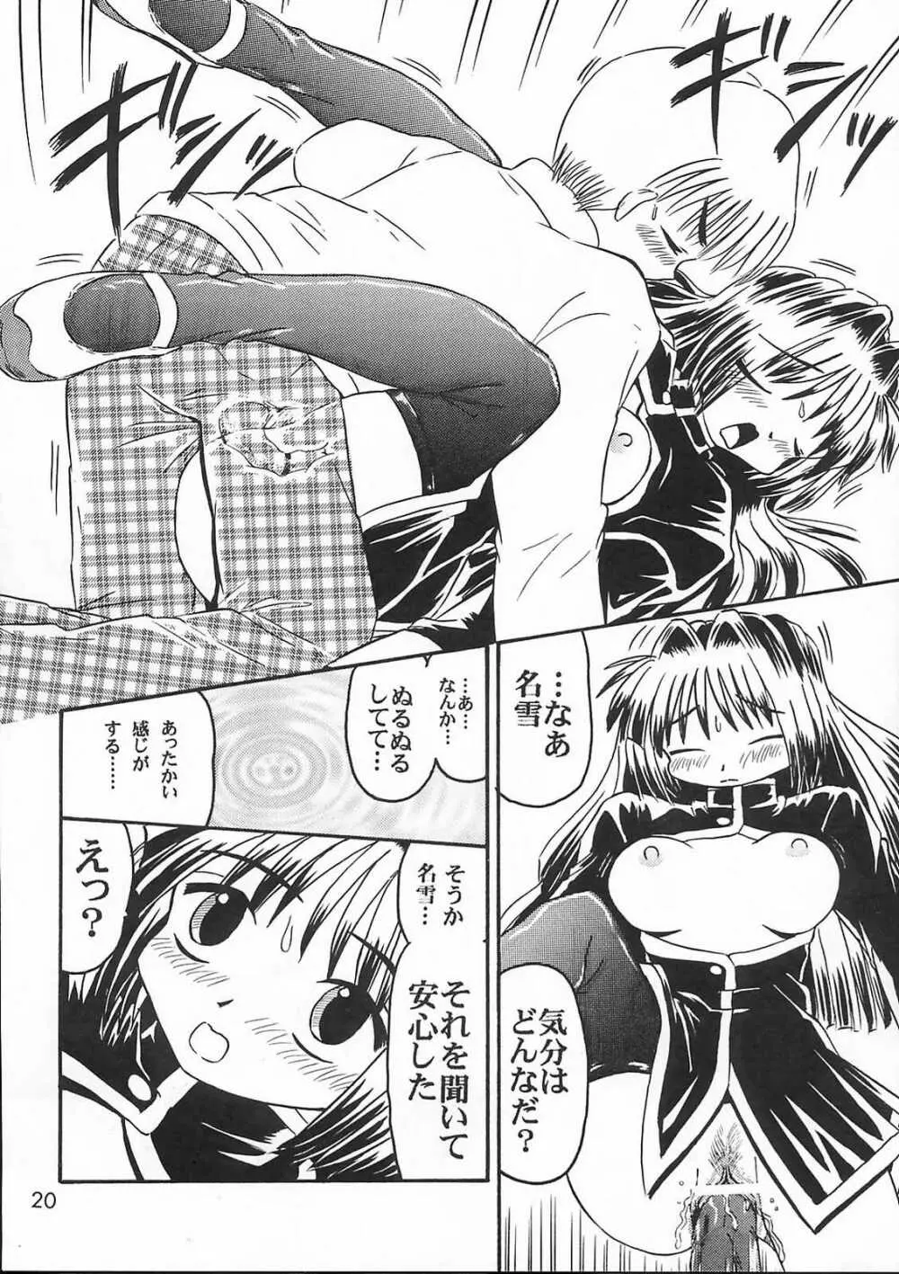 美坂チーム The Team Misaka Page.19