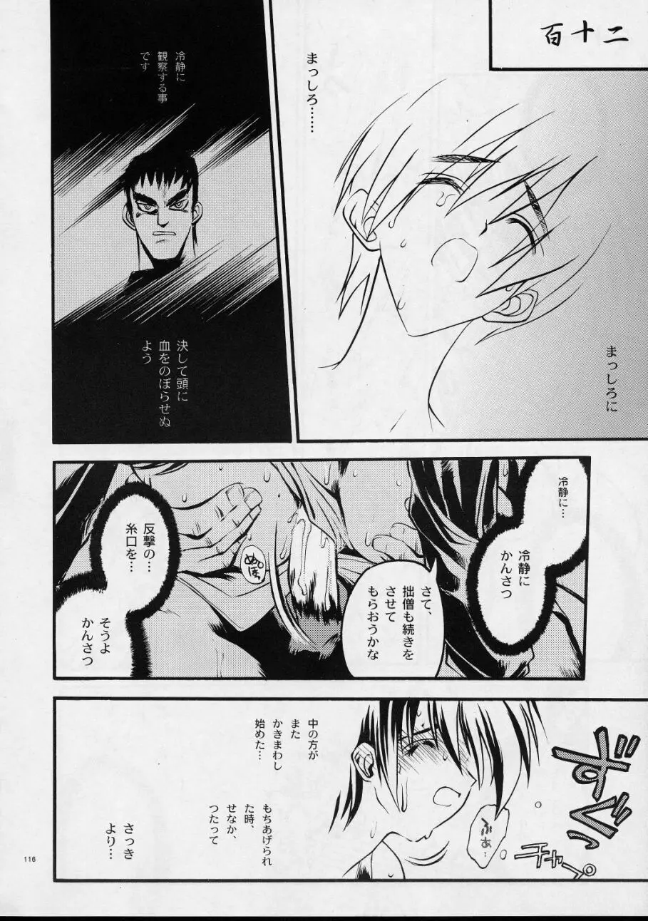 メクラマシザイチュウ Page.115