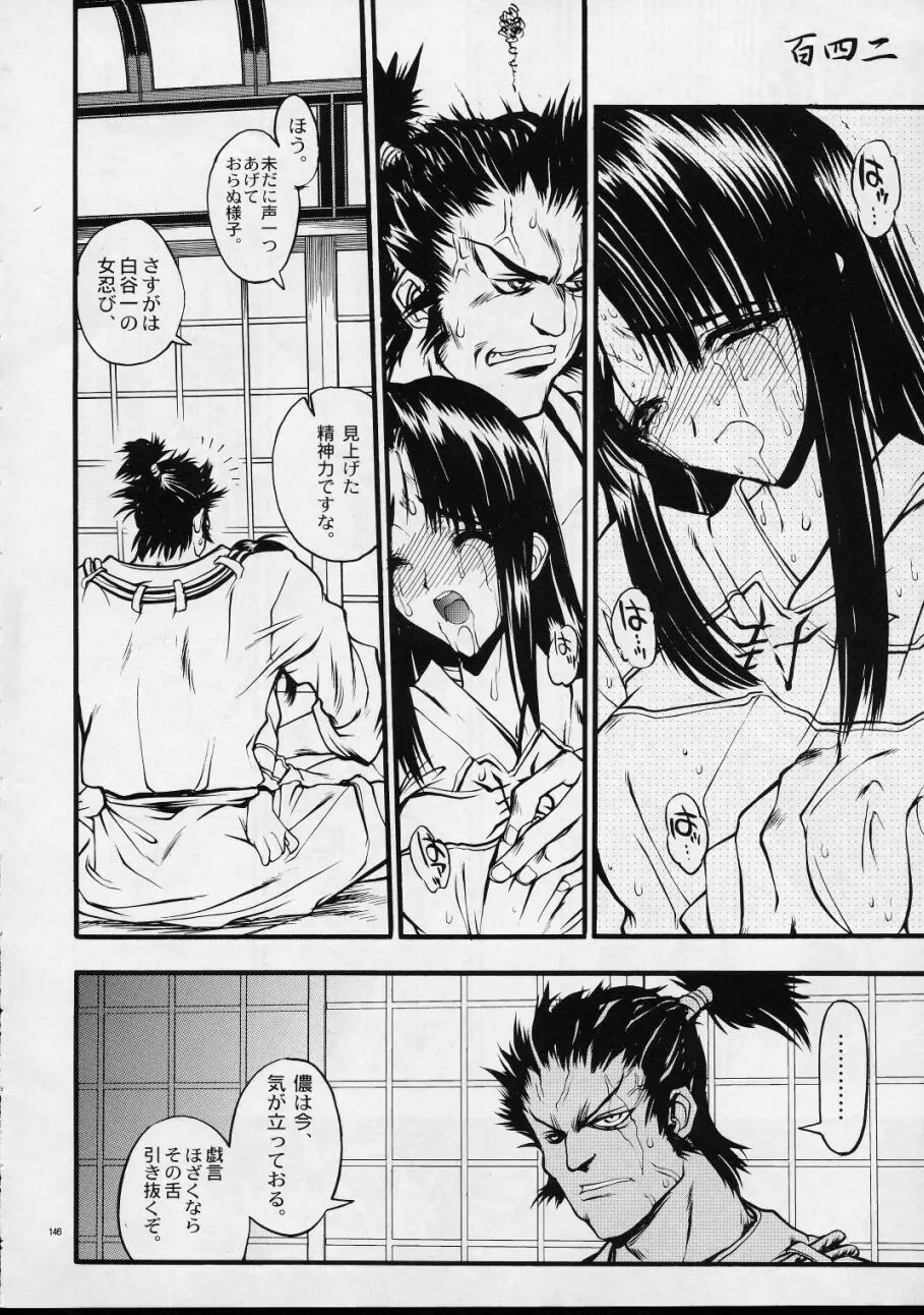 メクラマシザイチュウ Page.145