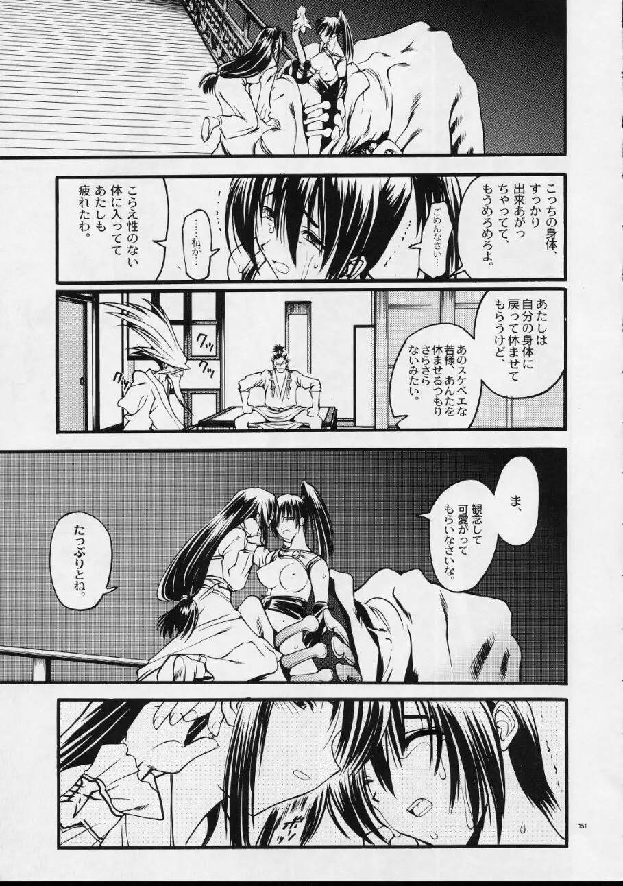 メクラマシザイチュウ Page.150