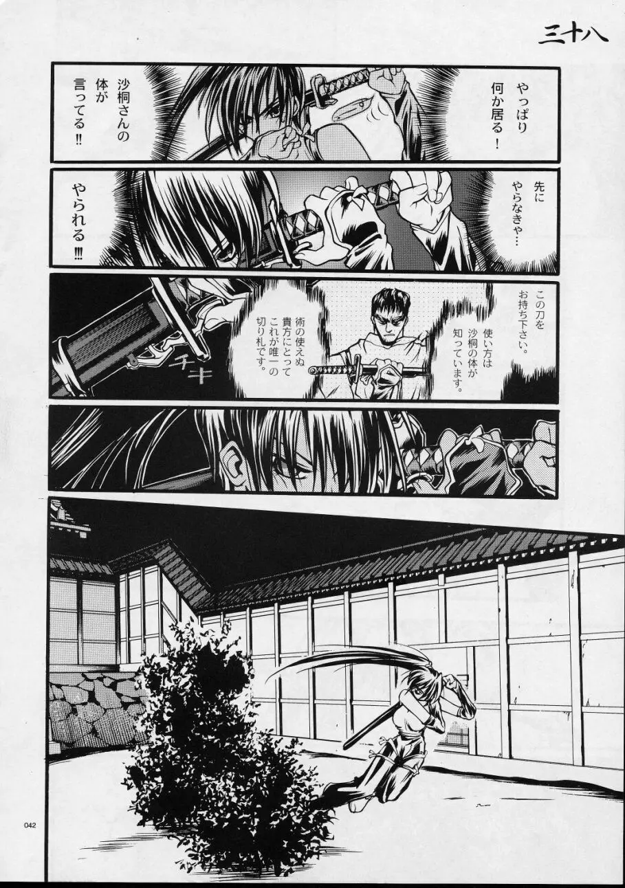 メクラマシザイチュウ Page.41