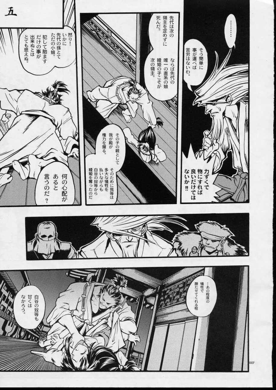 メクラマシザイチュウ Page.6