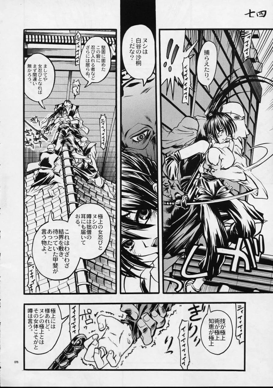 メクラマシザイチュウ Page.77