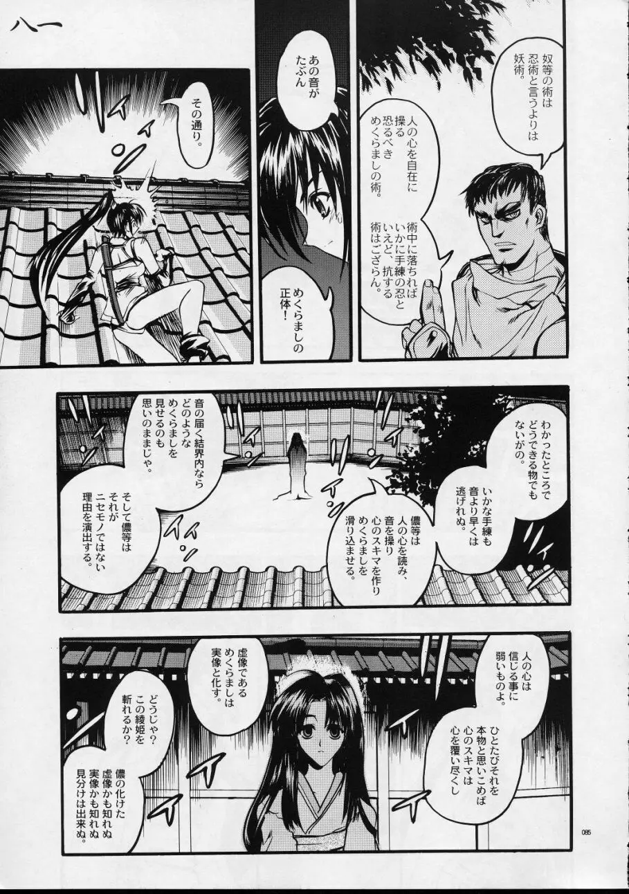 メクラマシザイチュウ Page.84