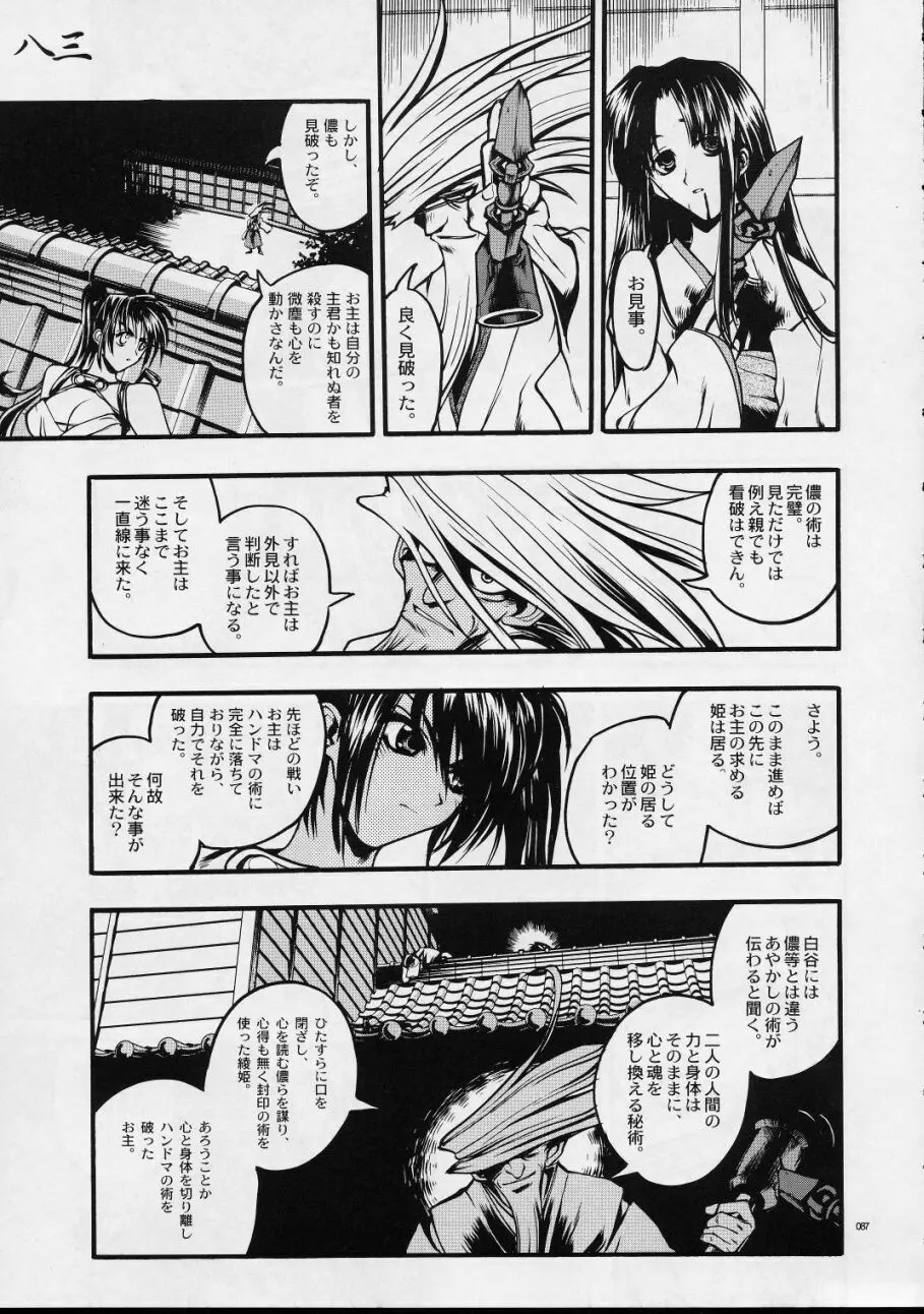 メクラマシザイチュウ Page.86