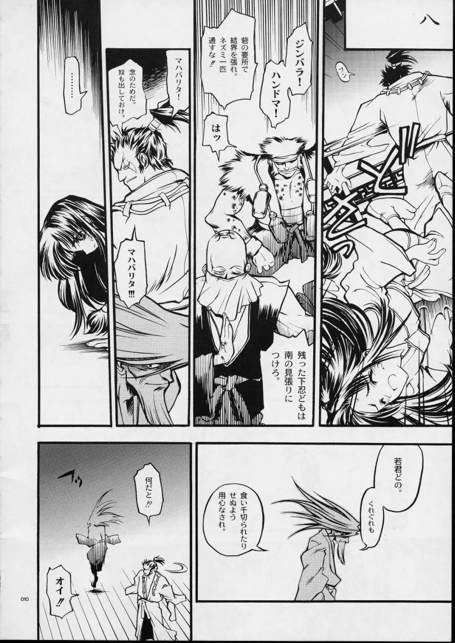 メクラマシザイチュウ Page.9