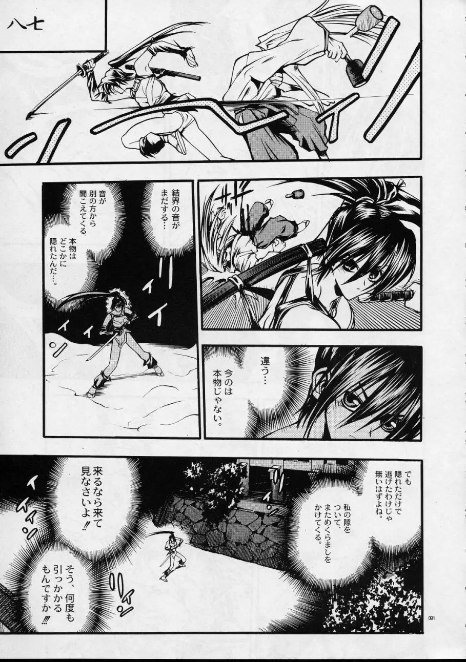 メクラマシザイチュウ Page.90