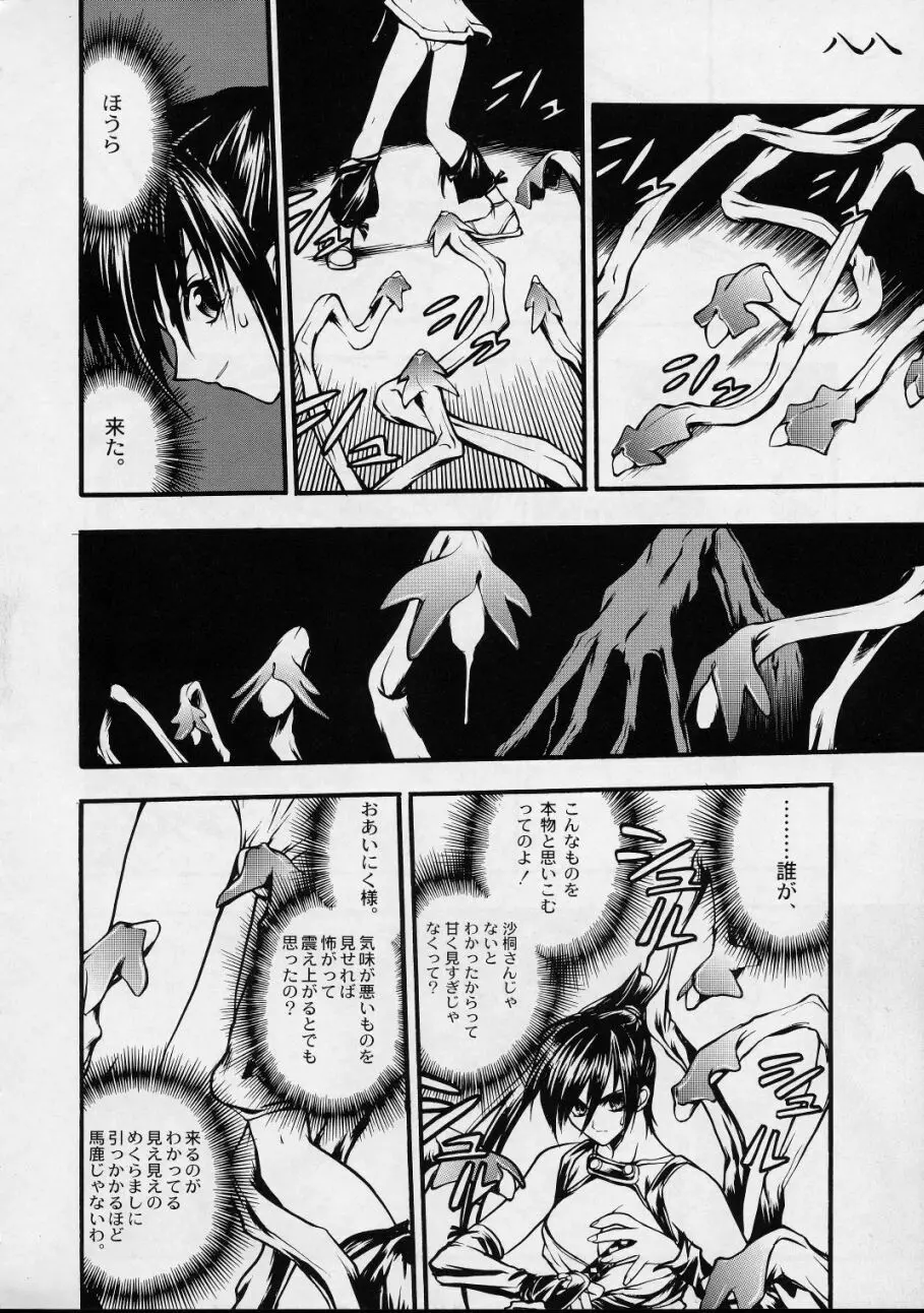 メクラマシザイチュウ Page.91