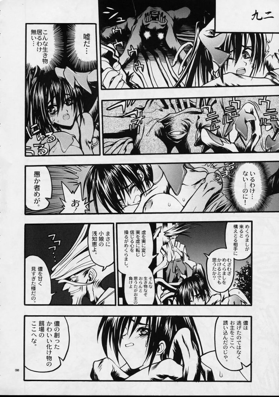 メクラマシザイチュウ Page.95