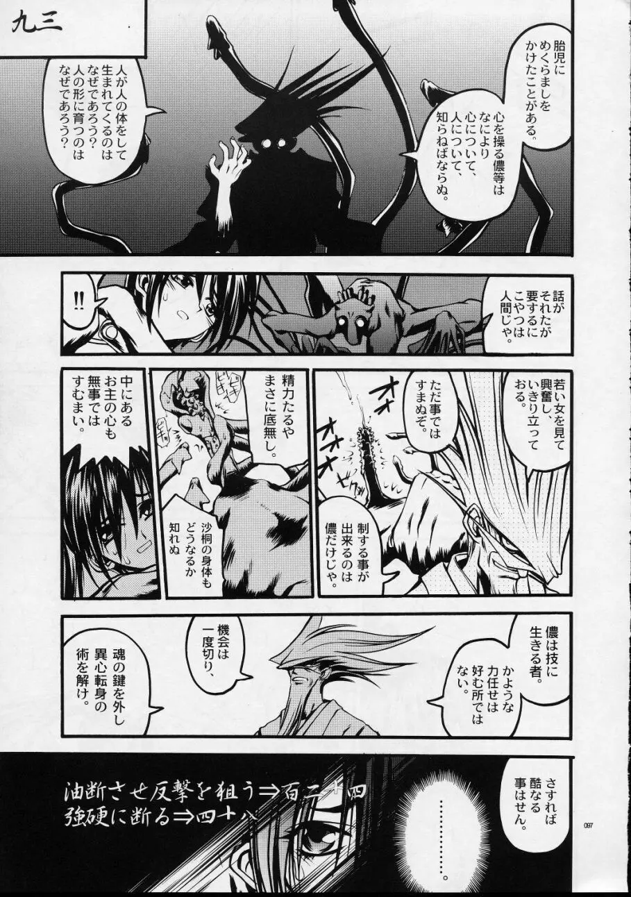 メクラマシザイチュウ Page.96