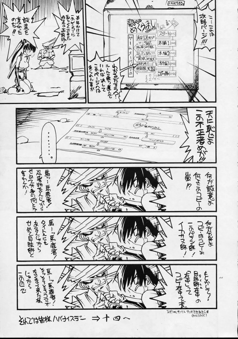 メクラマシザイチュウ Page.98