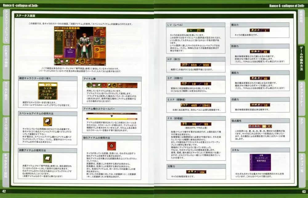 ランスVI ゼス崩壊 ブクレット マニュアル Page.28