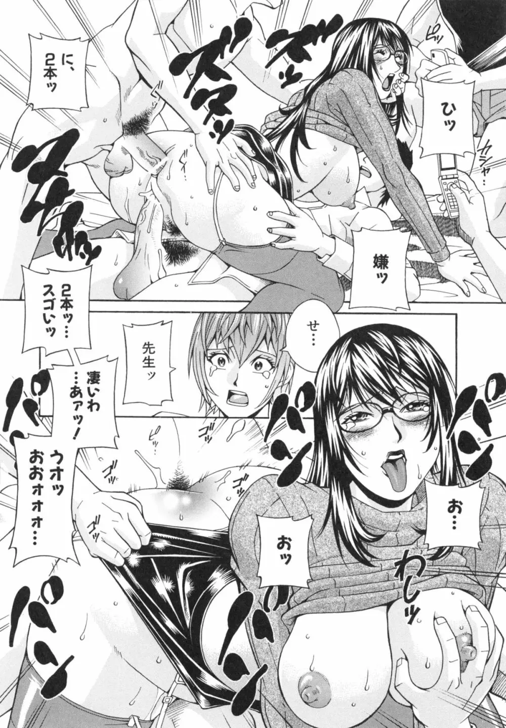 淫獣牢 -秘密サークルの熟女達- Page.112