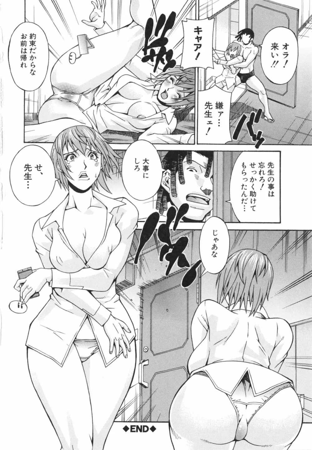 淫獣牢 -秘密サークルの熟女達- Page.114