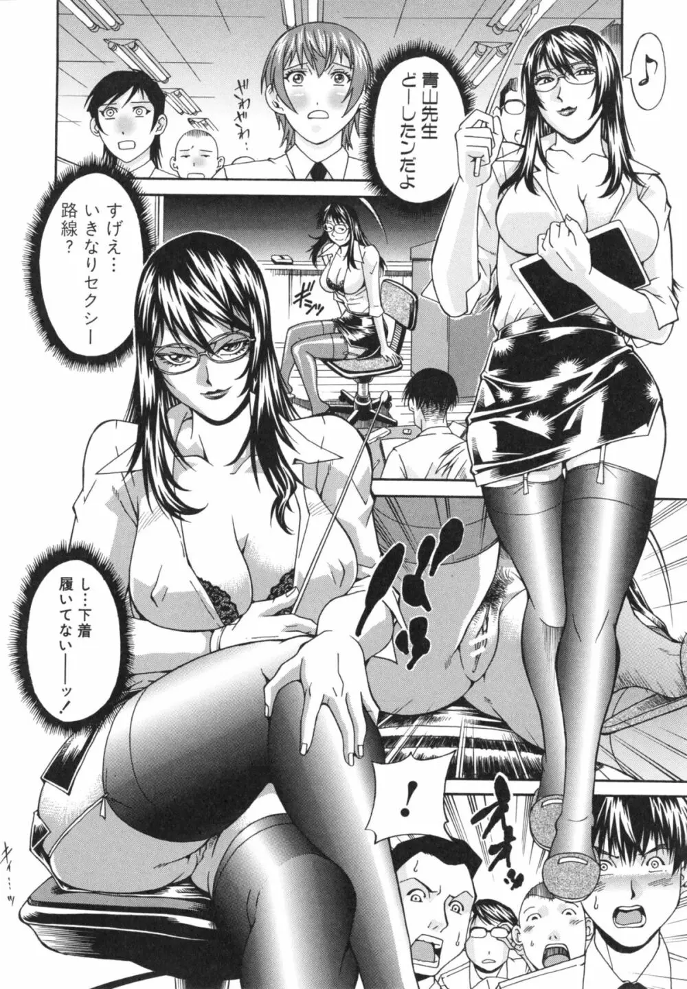 淫獣牢 -秘密サークルの熟女達- Page.116