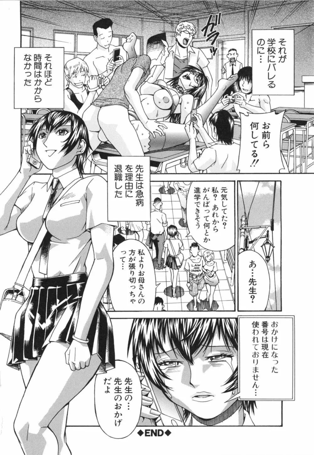 淫獣牢 -秘密サークルの熟女達- Page.134