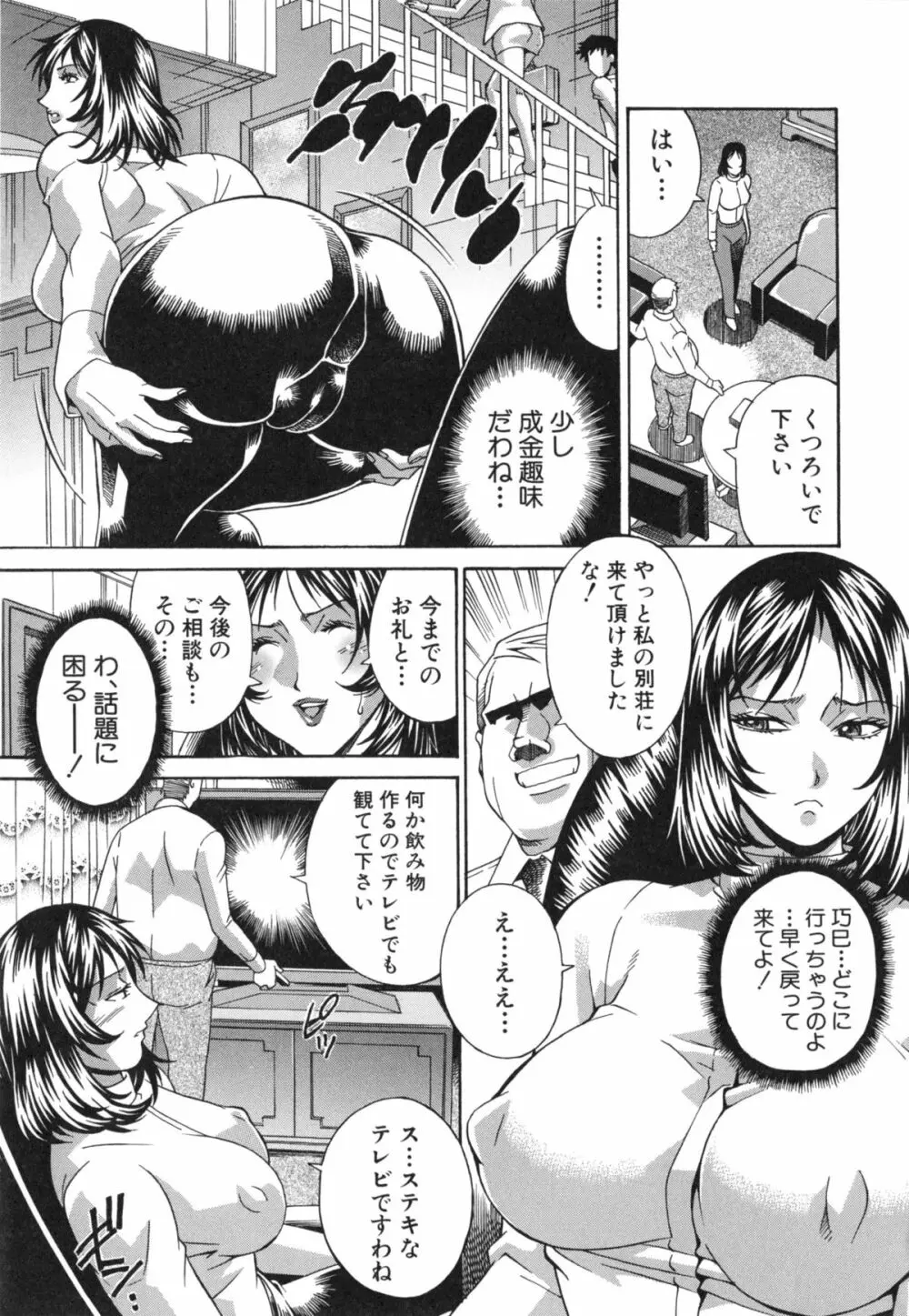 淫獣牢 -秘密サークルの熟女達- Page.15