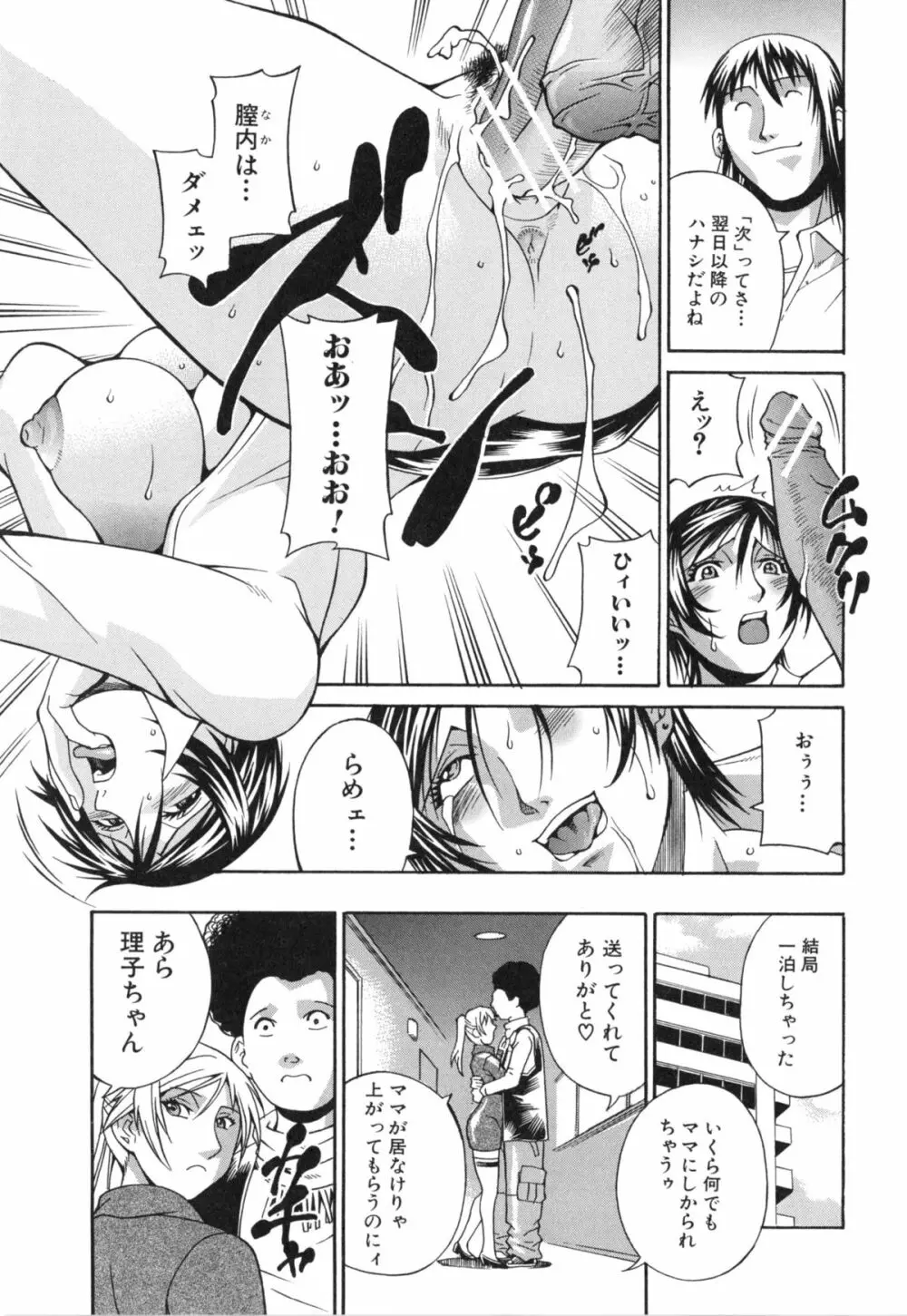 淫獣牢 -秘密サークルの熟女達- Page.153