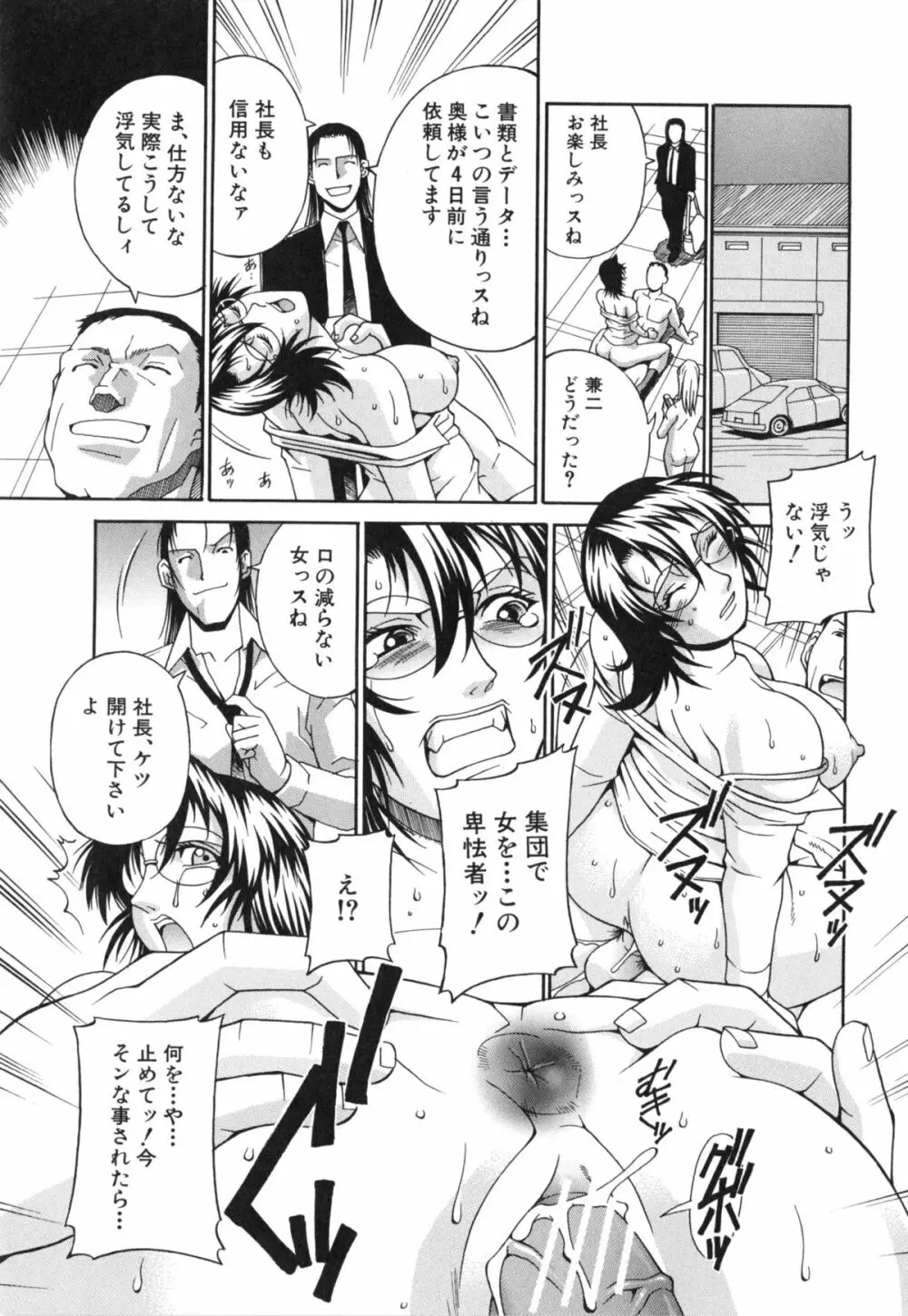 淫獣牢 -秘密サークルの熟女達- Page.169