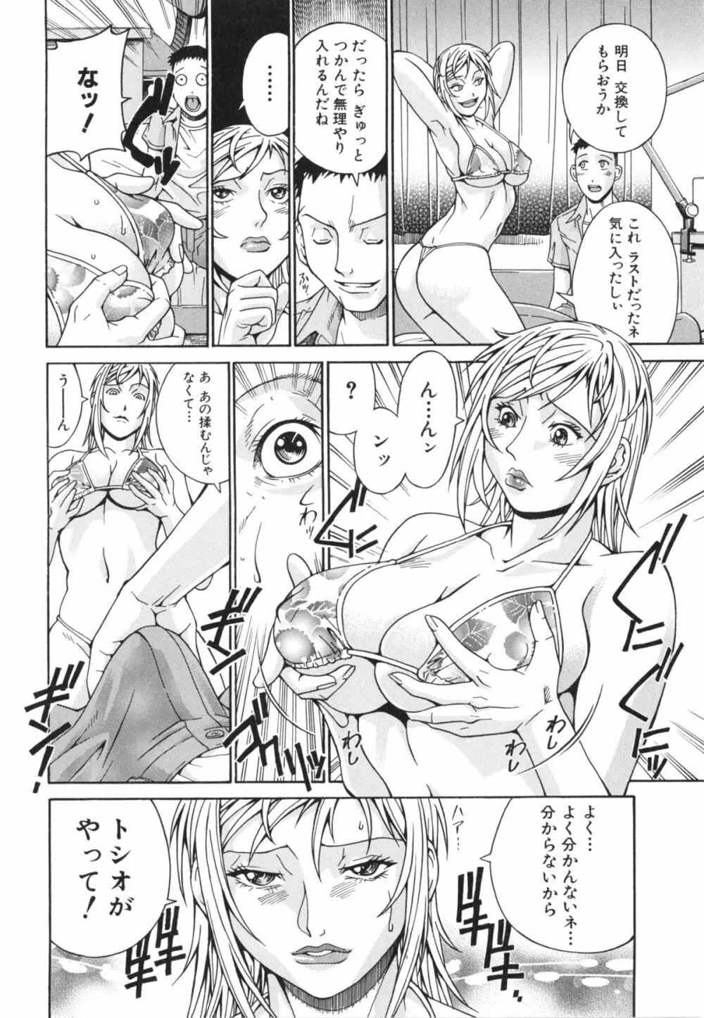 淫獣牢 -秘密サークルの熟女達- Page.202