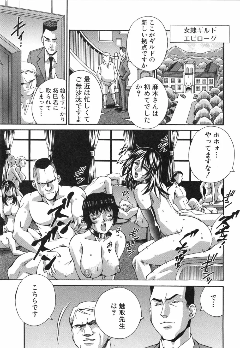 淫獣牢 -秘密サークルの熟女達- Page.215