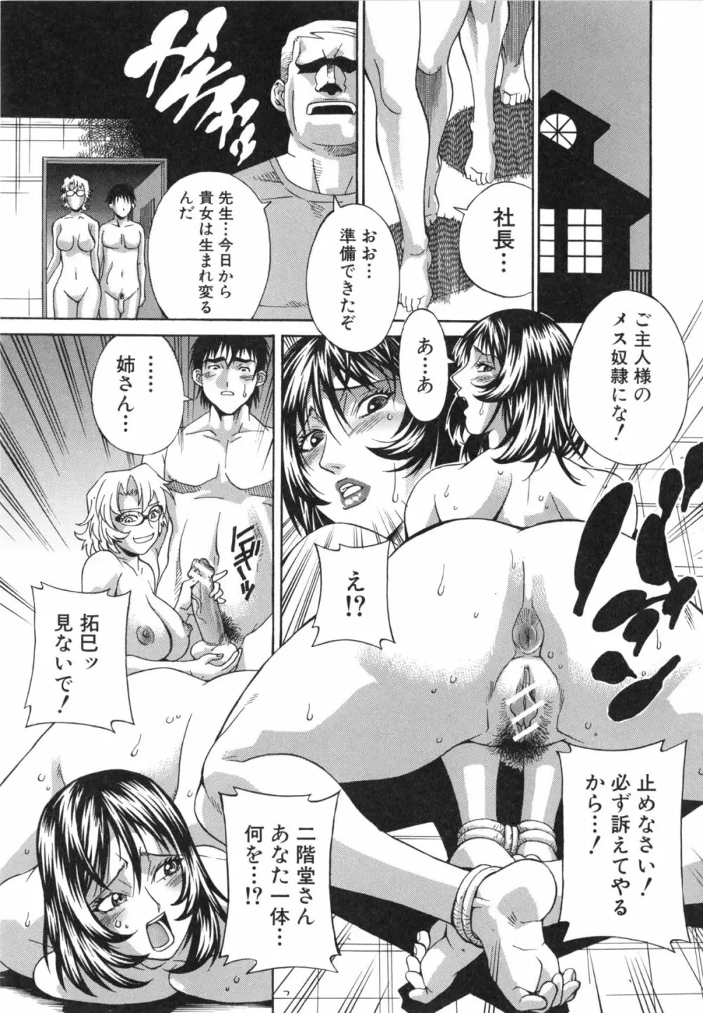 淫獣牢 -秘密サークルの熟女達- Page.25