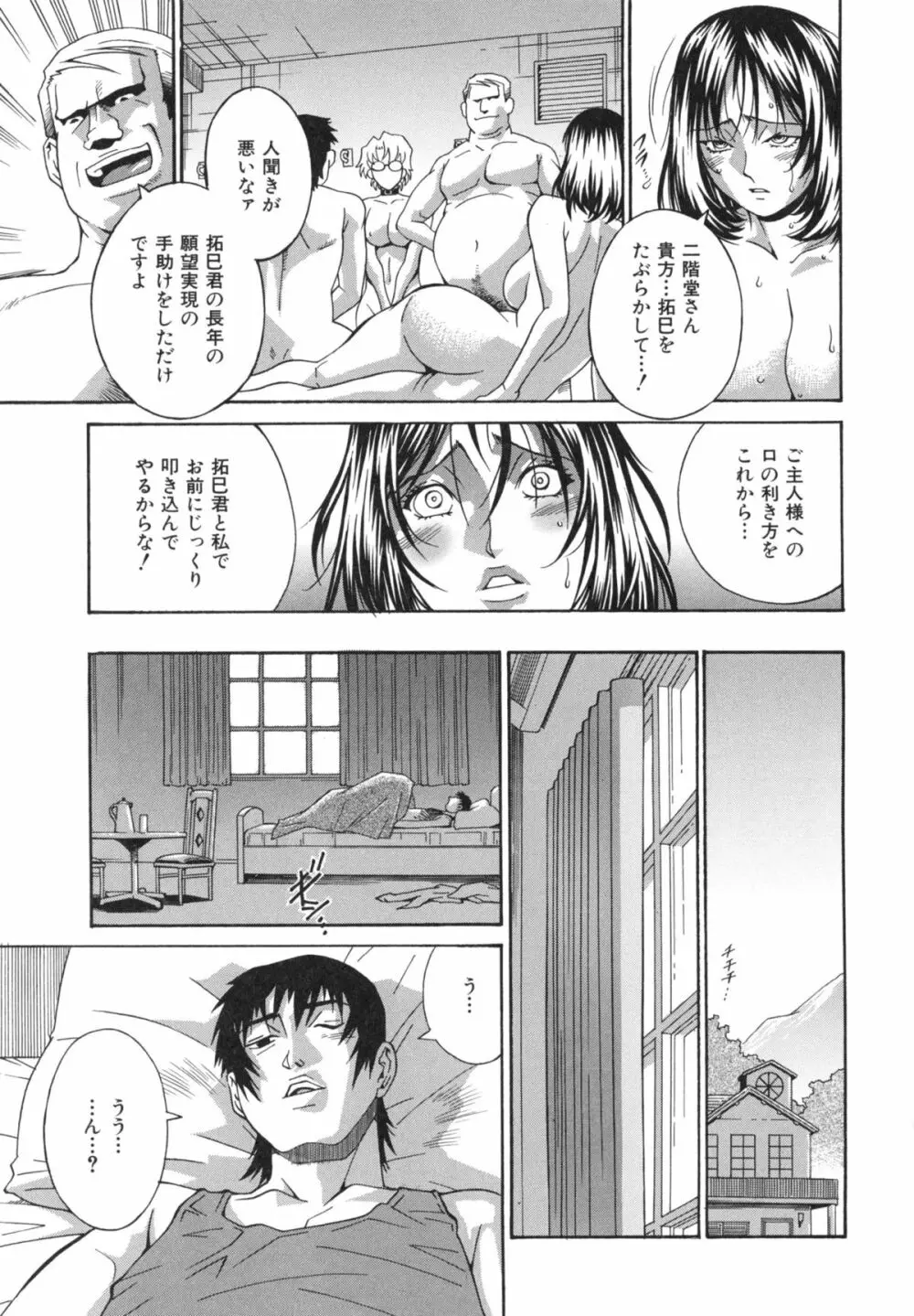 淫獣牢 -秘密サークルの熟女達- Page.31