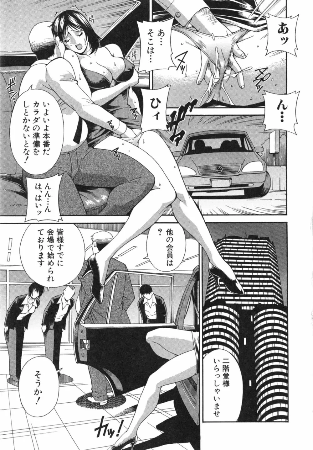 淫獣牢 -秘密サークルの熟女達- Page.47