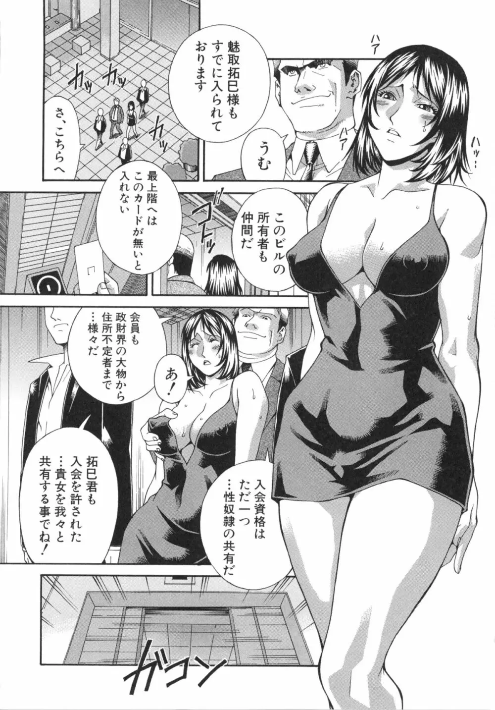 淫獣牢 -秘密サークルの熟女達- Page.48