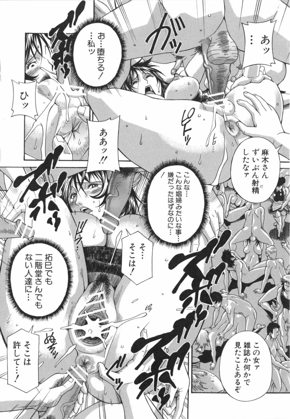 淫獣牢 -秘密サークルの熟女達- Page.66