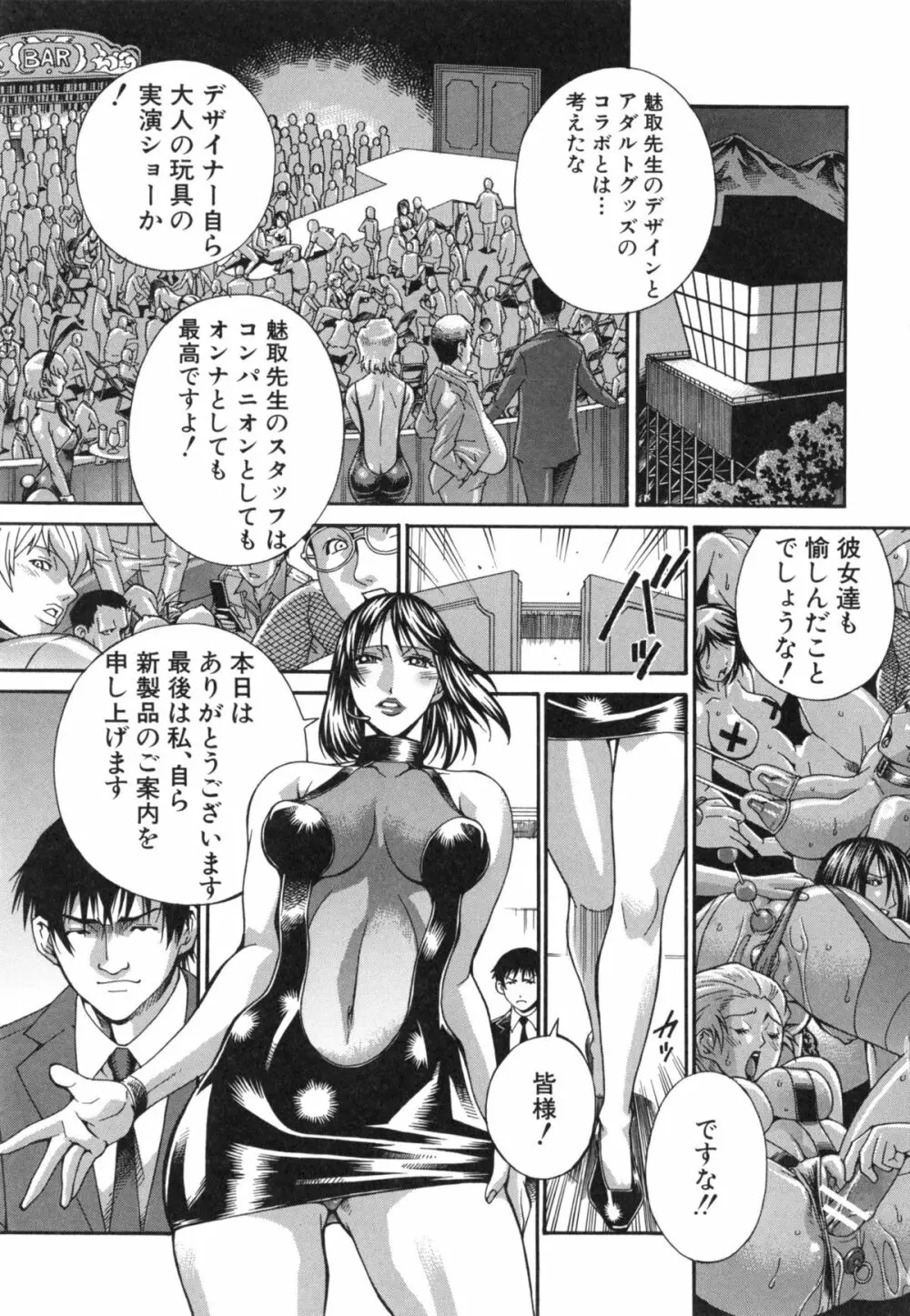 淫獣牢 -秘密サークルの熟女達- Page.73