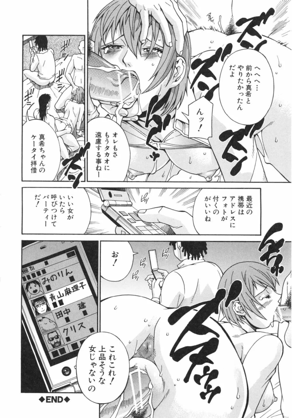 淫獣牢 -秘密サークルの熟女達- Page.92