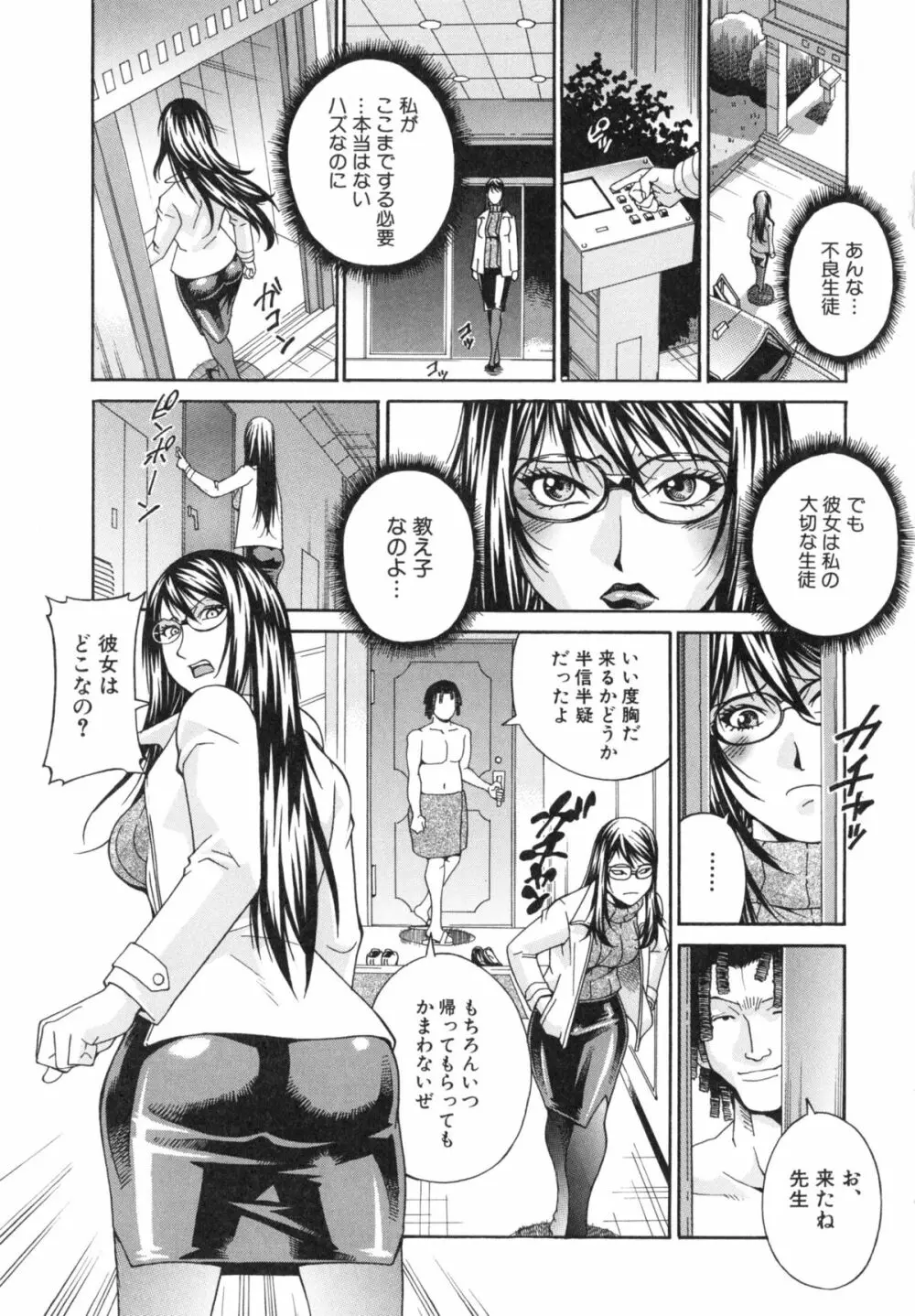 淫獣牢 -秘密サークルの熟女達- Page.97