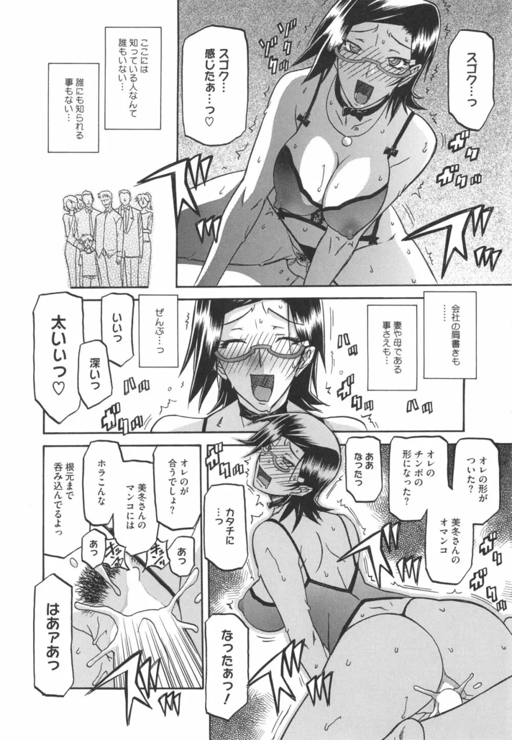 冬の紫陽花 Page.102