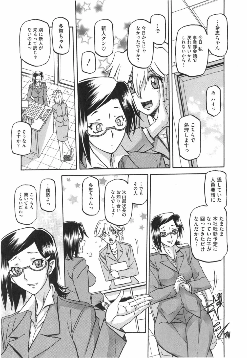 冬の紫陽花 Page.11