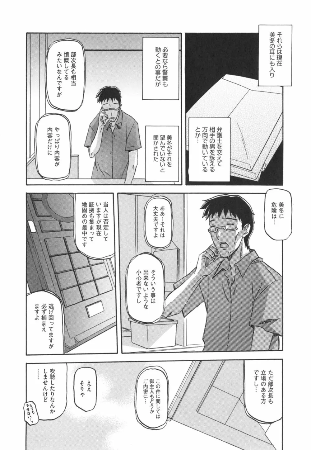 冬の紫陽花 Page.110