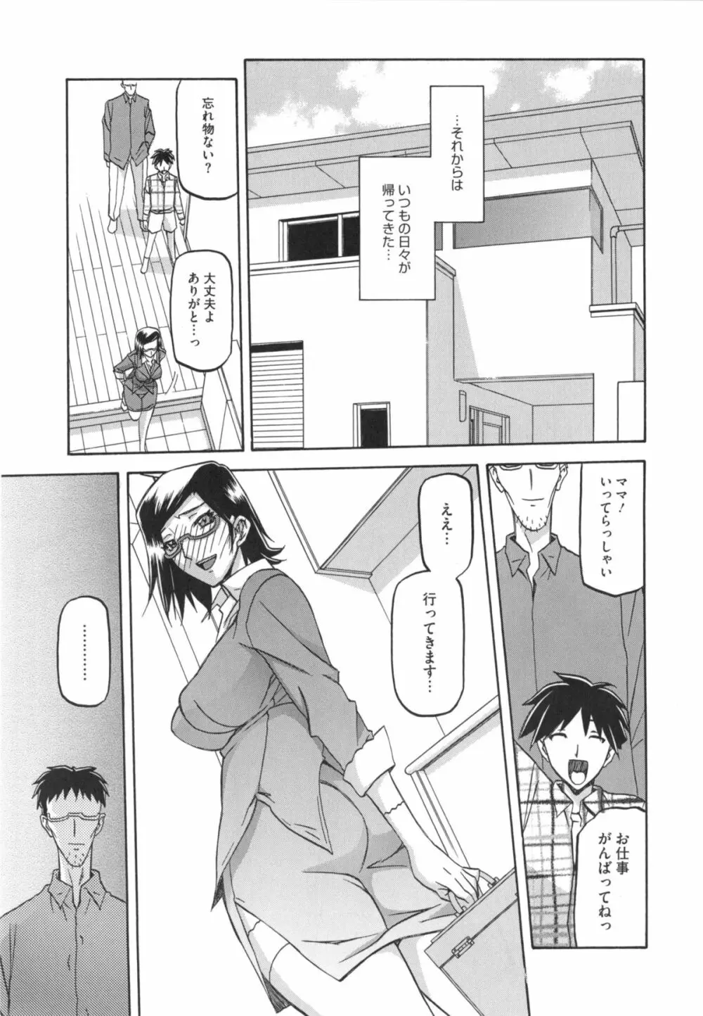 冬の紫陽花 Page.113