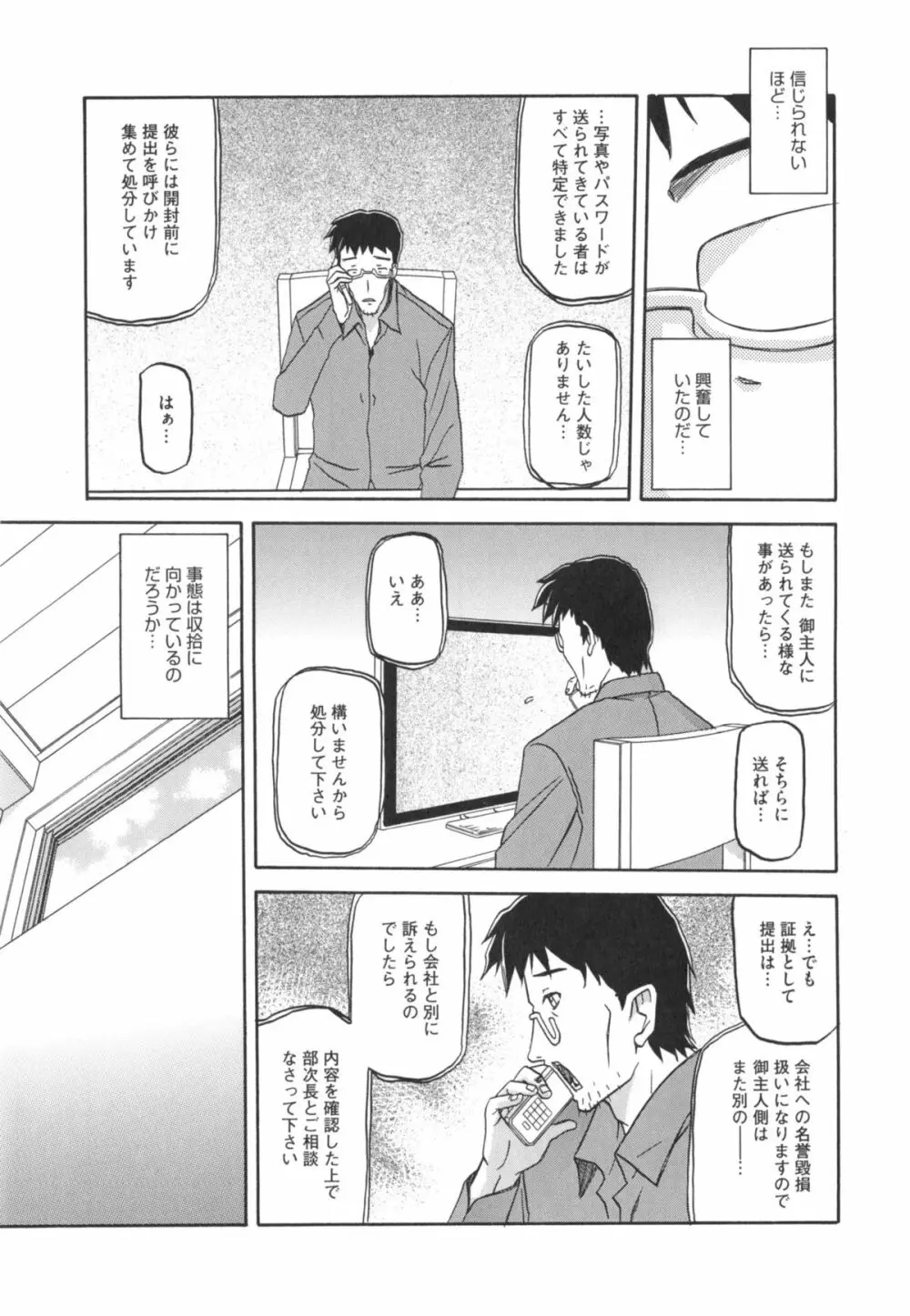 冬の紫陽花 Page.115