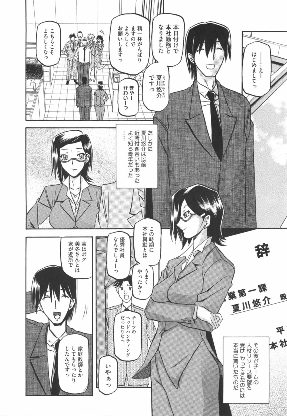 冬の紫陽花 Page.12