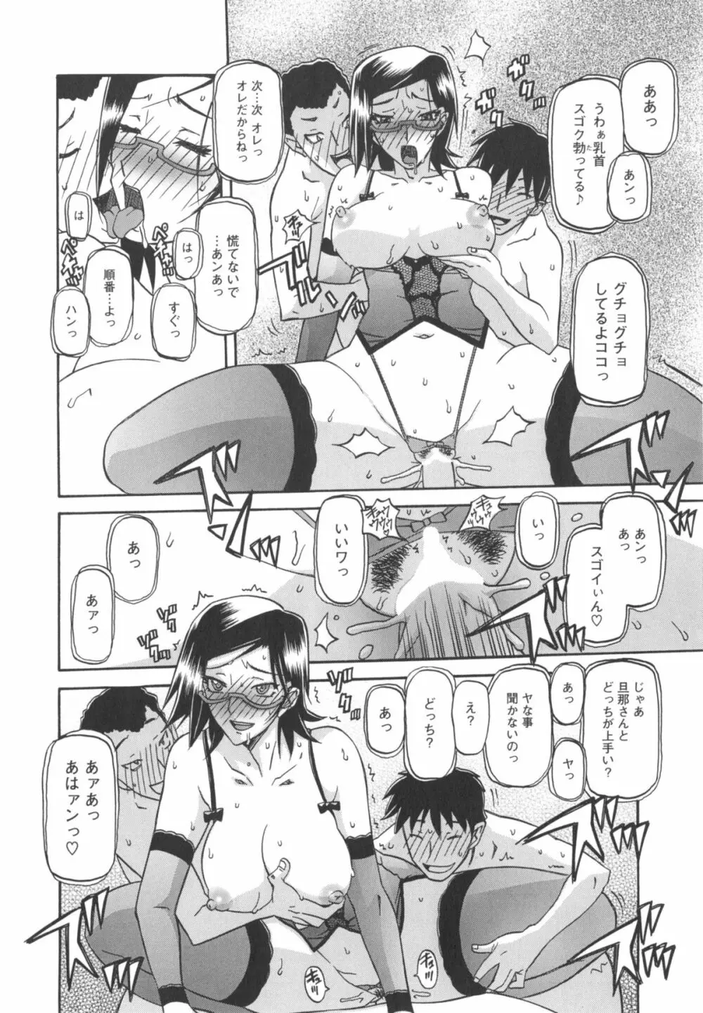 冬の紫陽花 Page.120