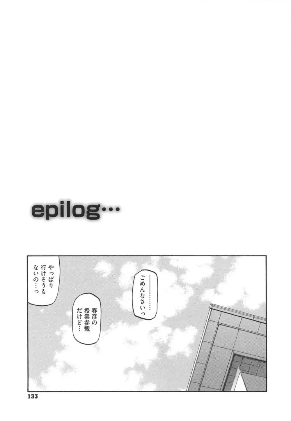 冬の紫陽花 Page.135