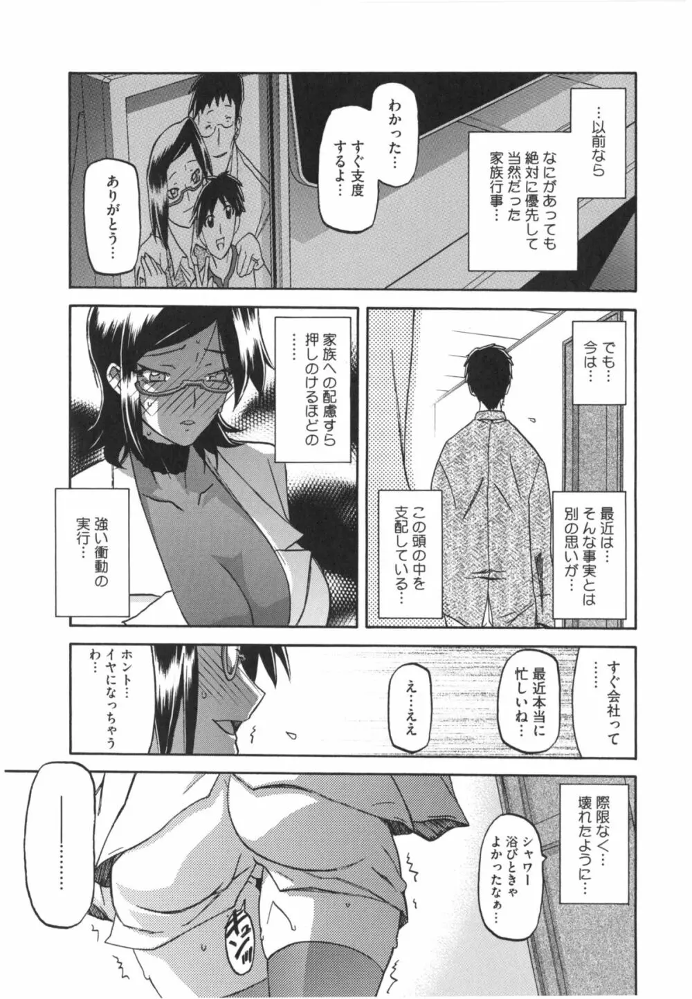 冬の紫陽花 Page.137