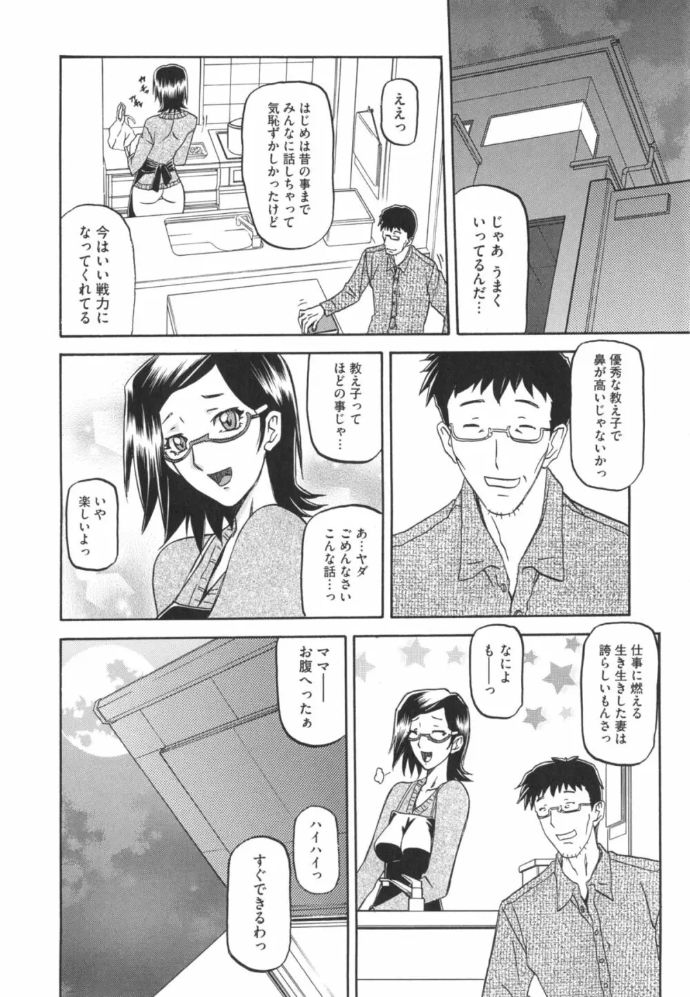 冬の紫陽花 Page.14