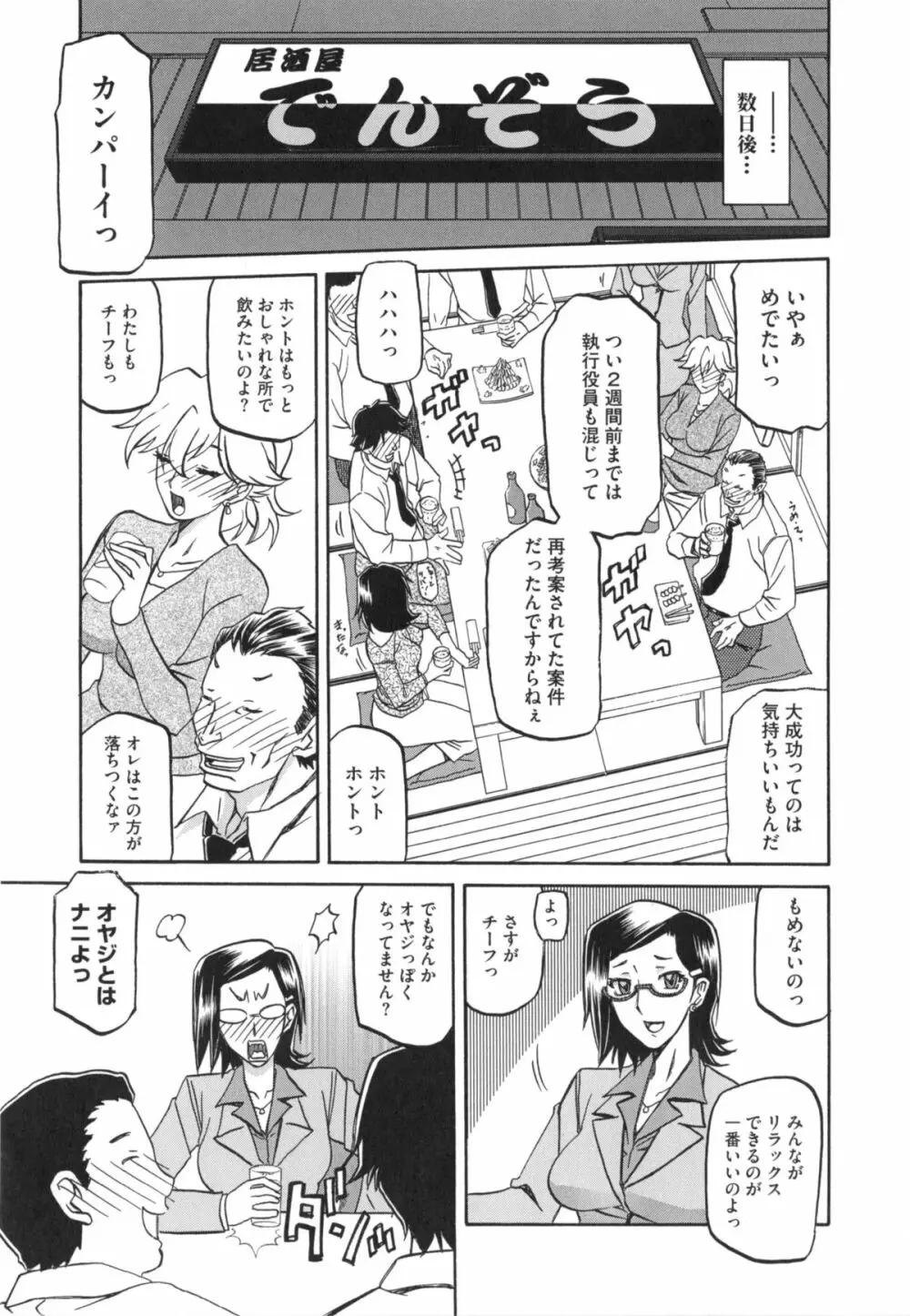 冬の紫陽花 Page.15